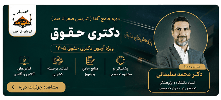 نمونه تدریس حقوق جزا