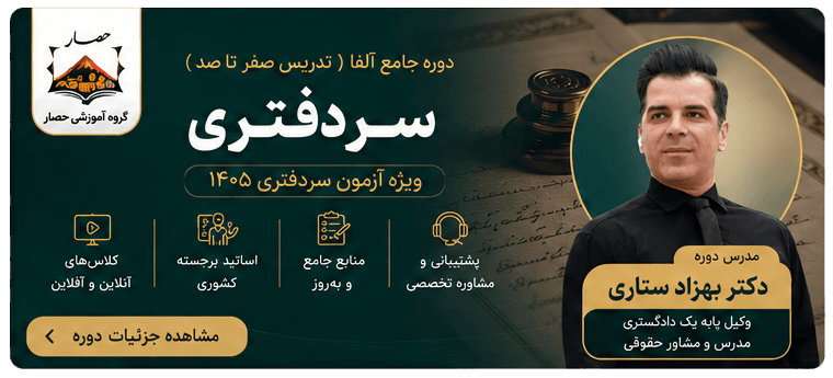 نمونه تدریس حقوق مدنی