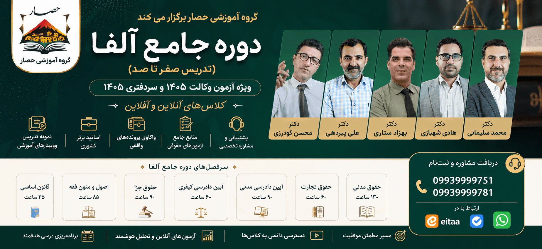 دوره جامع آلفا گروه آموزشی حصار