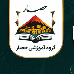 لوگوی حصار