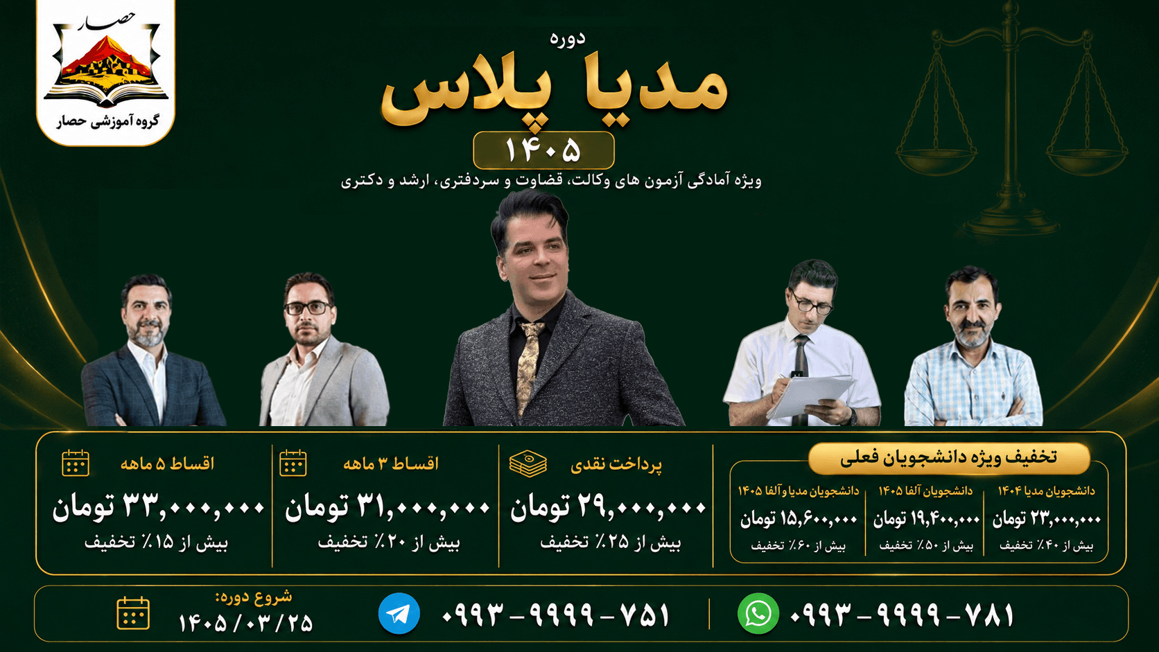 دوره جامع آلفا گروه آموزشی حصار