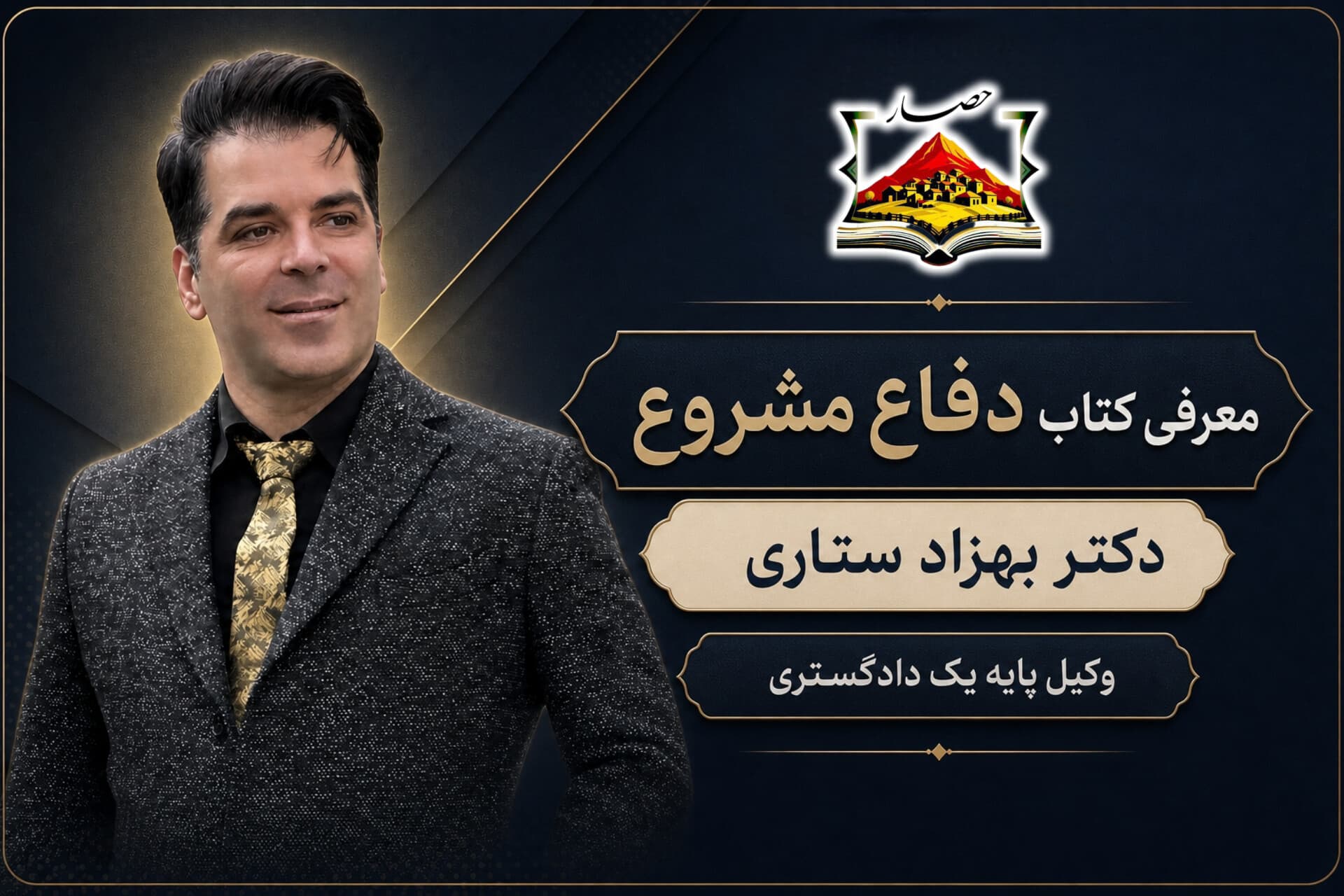 دفاع مشروع؛ از قانون تا رویه محاکم